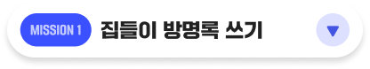방명록쓰기버튼