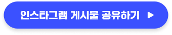 인스타링크