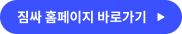 짐싸메인페이지